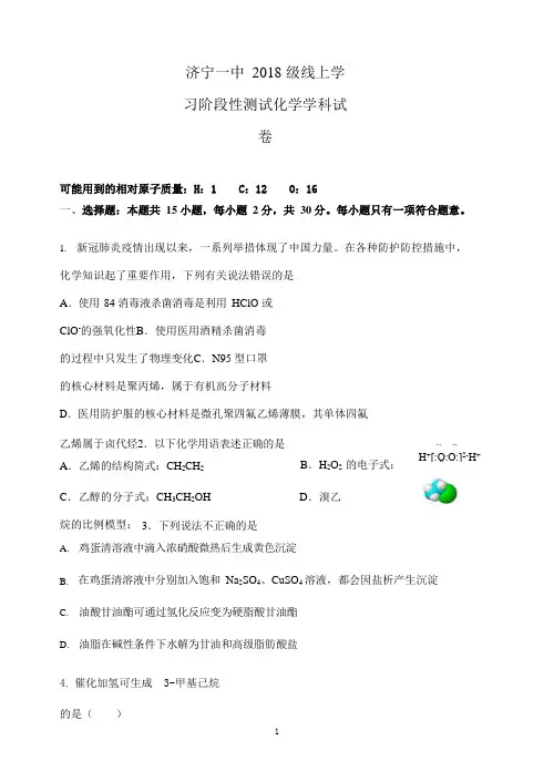 山东省济宁市第一中学2019-2020学年高二下学期期中考试化学试题 Word版含答案