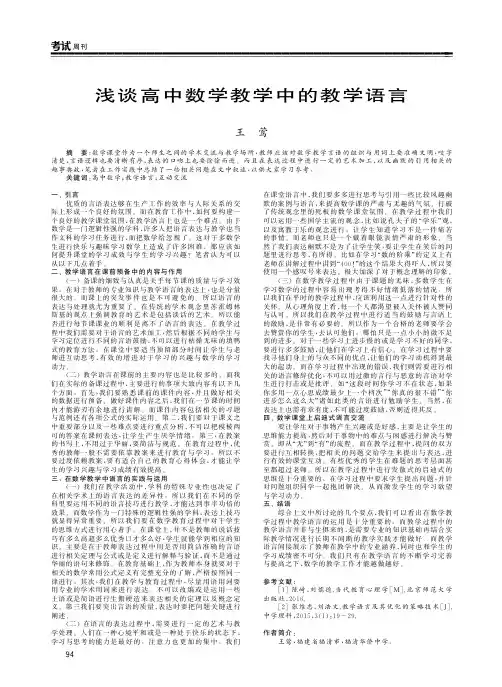 浅谈高中数学教学中的教学语言