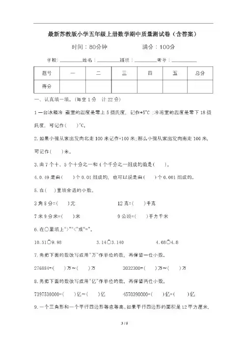最新苏教版小学五年级上册数学期中质量测试卷(含答案)