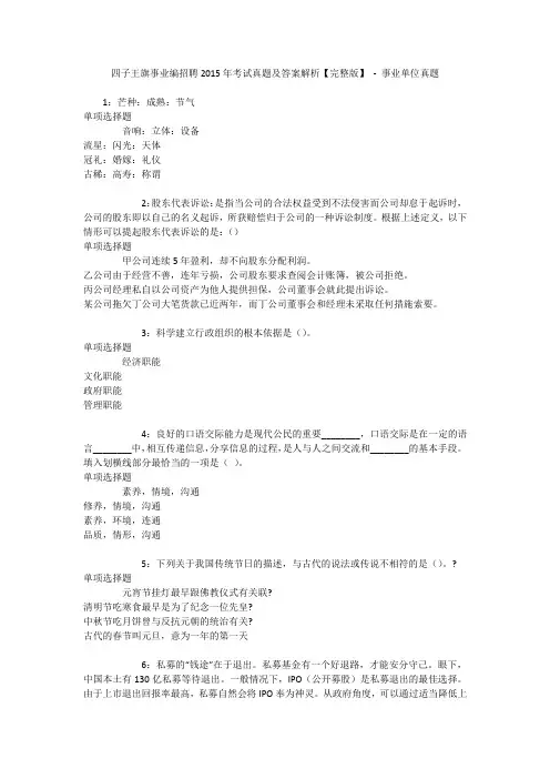 四子王旗事业编招聘2015年考试真题及答案解析【完整版】 - 事业单位真题