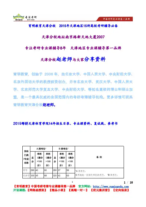 2015考研天津体育学院14年招生目录、专业课资料、复试线、参考书