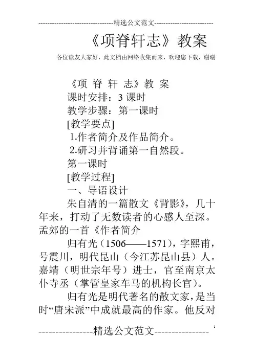 《项脊轩志》教案