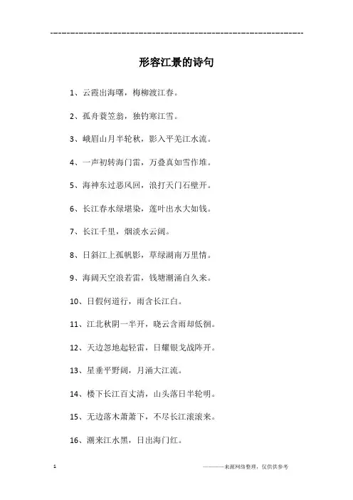 形容江景的诗句