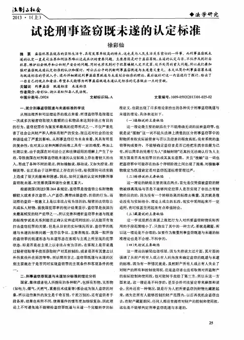 试论刑事盗窃既未遂的认定标准