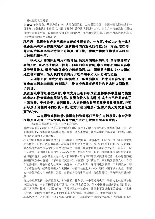 世界电影史论文
