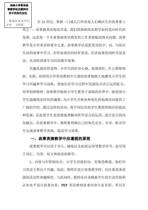 浅谈小学英语教学中教师的角色定位