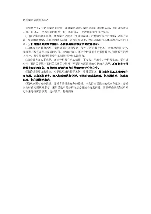 教学案例分析怎么写