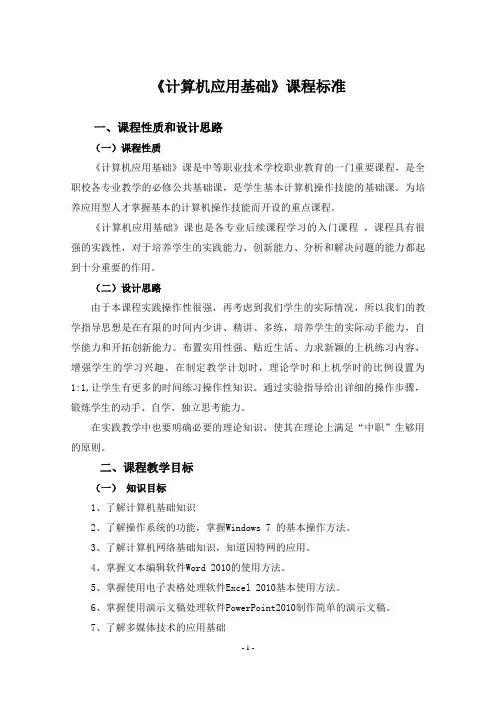 《计算机基础及应用》课程标准