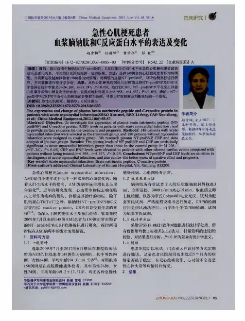 急性心肌梗死患者血浆脑钠肽和C反应蛋白水平的表达及变化