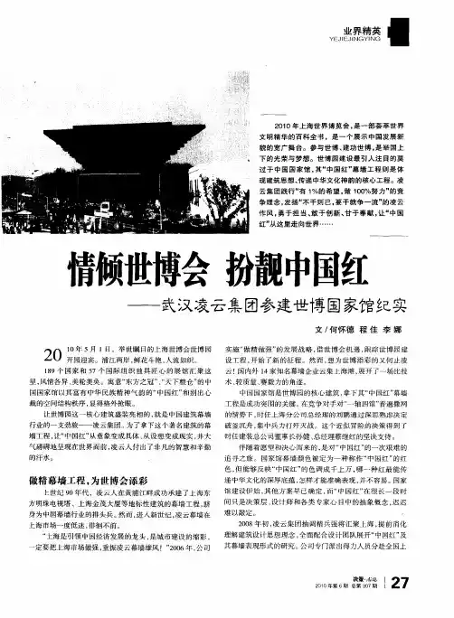 情倾世博会 扮靓中国红——武汉凌云集团参建世博国家馆纪实
