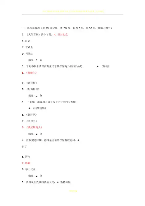 2013电大形成性考核答案2