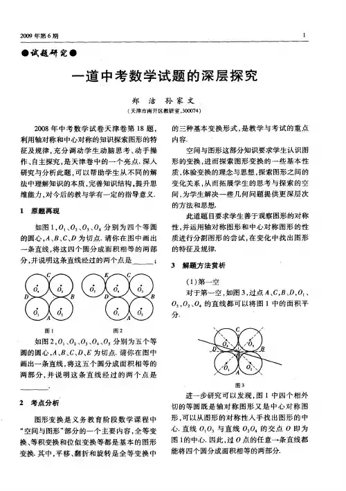 一道中考数学试题的深层探究