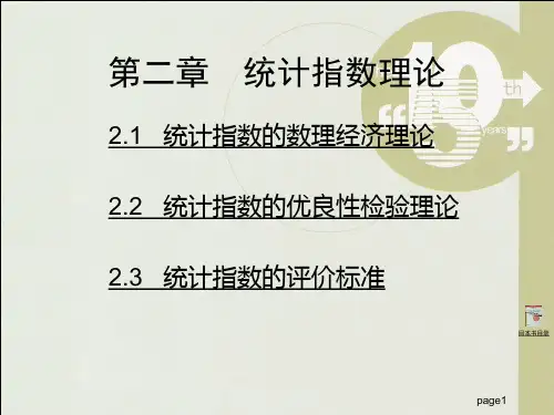第二章 统计指数理论(统计指数理论及其应用-上海财经大学 徐国祥 )