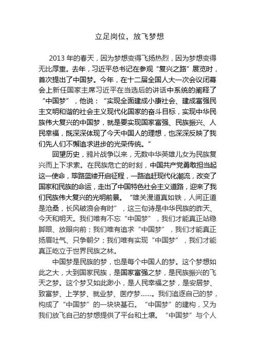 立足岗位,放飞梦想