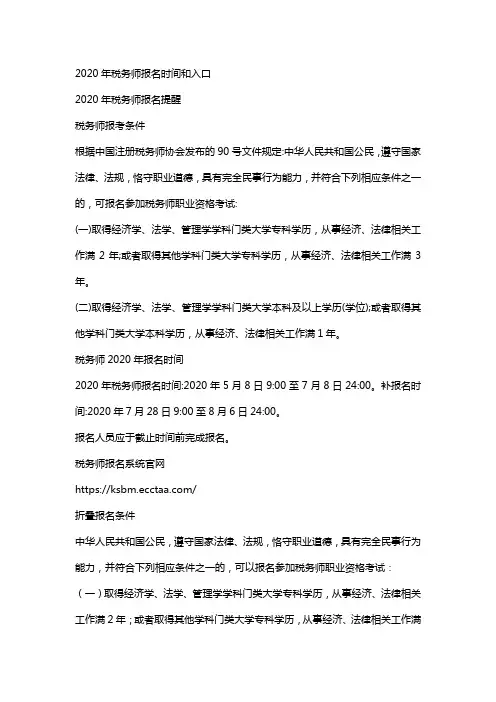 税务师报考条件和时间2020