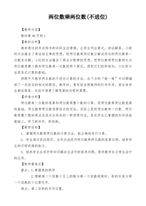 两位数乘两位数的乘法(不进位)