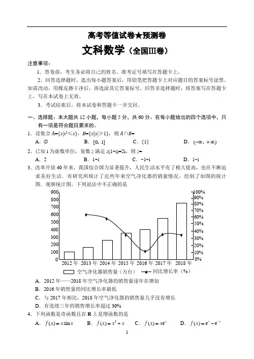 2019-2020年高考等值预测卷(全国Ⅲ卷)数学(文)试卷及答案