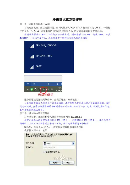 路由器设置详解