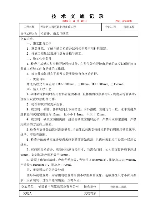 检查井、雨水口砌筑技术交底