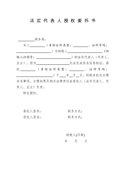 法定代表人授权委托书 3