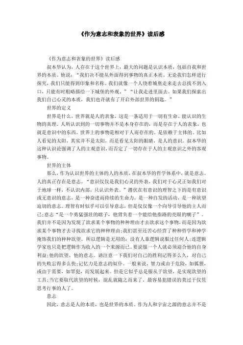 《作为意志和表象的世界》读后感