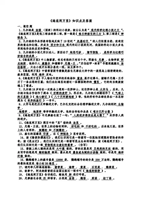 部编人教版七下语文-第六单元-名著导读--《海底两万里》知识点及答案