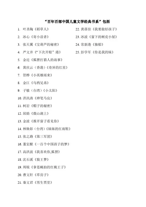 《百年百部中国儿童文学经典书系