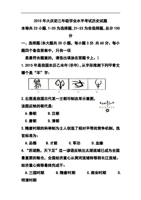 2015年黑龙江省大庆市中考历史真题及答案
