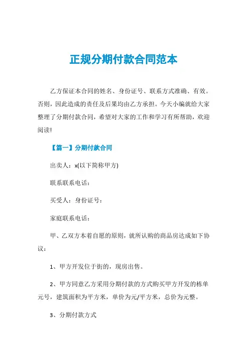 正规分期付款合同范本