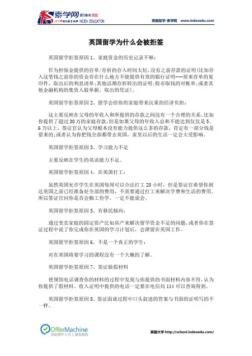英国留学为什么会被拒签