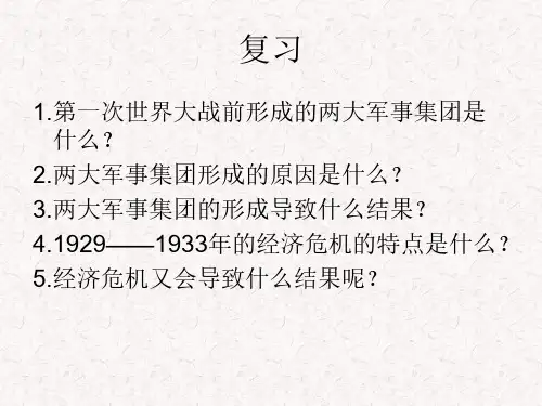 九年级历史第一次世界大战复习