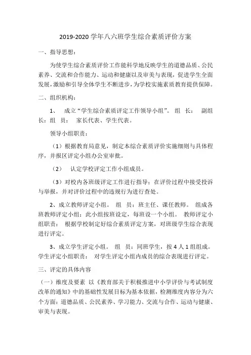 2010-2020八年级学生综合素质评价方案