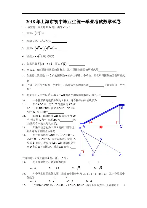 2018年上海市初中毕业生统一学业考试数学试卷