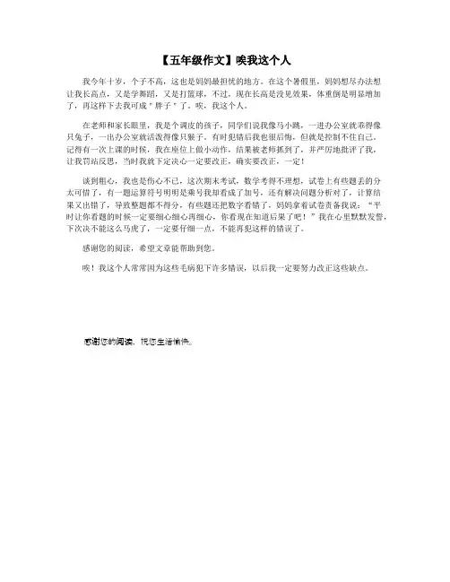【五年级作文】唉我这个人
