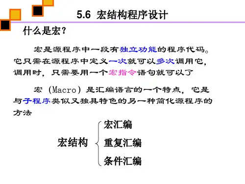 宏汇编汇编语言