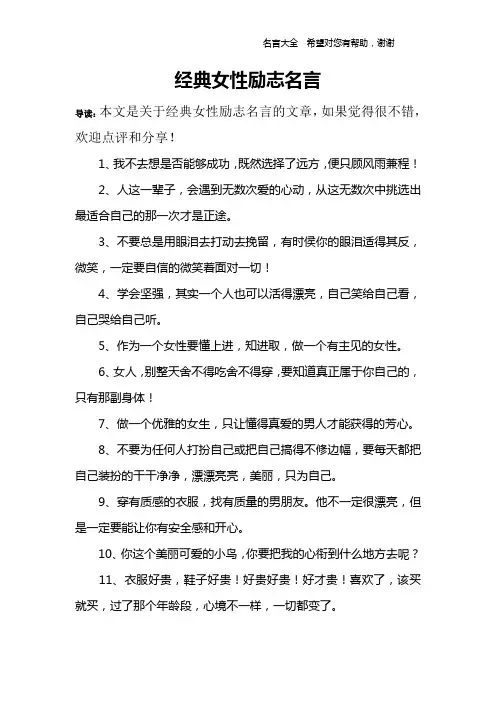 经典女性励志名言
