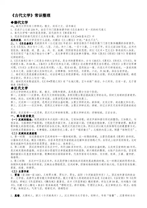 《古代文学》秦汉文学 常识整理