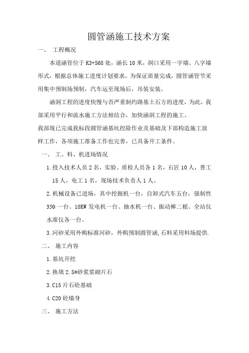 管涵施工方案 2