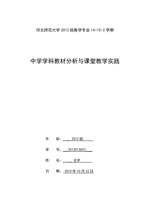 立体几何教材分析