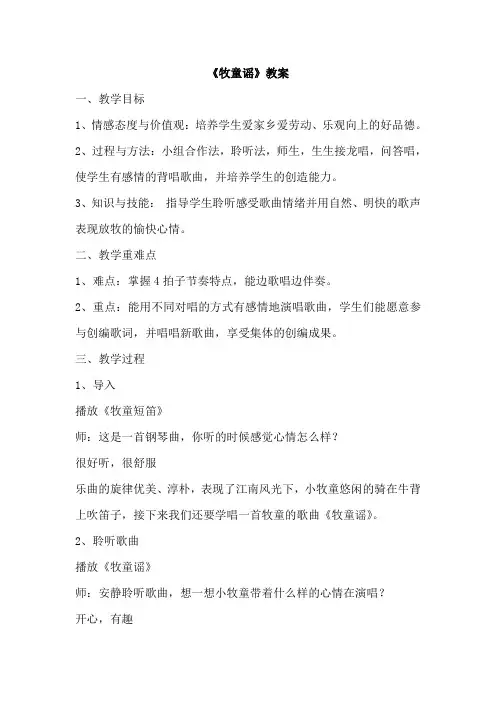 《牧童谣》教案