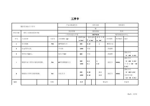 数控车床加工工序卡