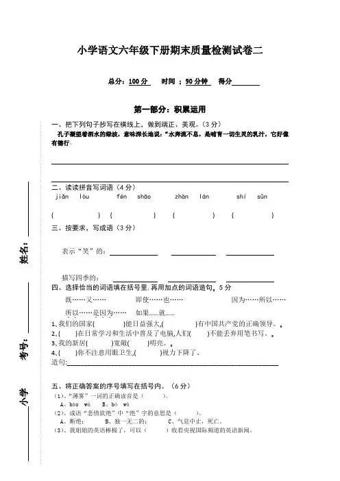 苏教版六下语文期末试卷2(含必读书目考查)
