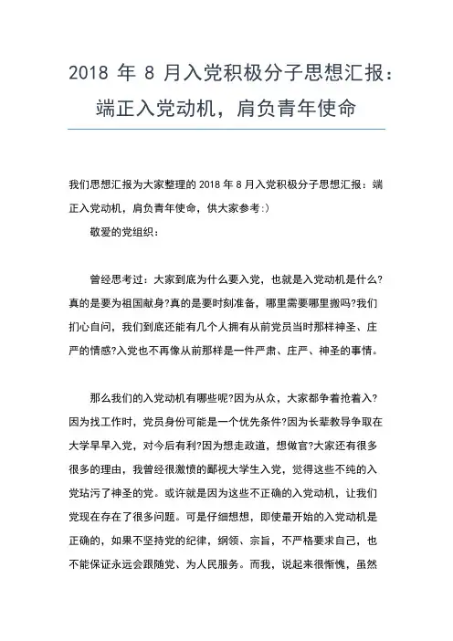2019年最新入党积极分子思想汇报范文：无规矩不成方圆思想汇报文档【五篇】 (2)