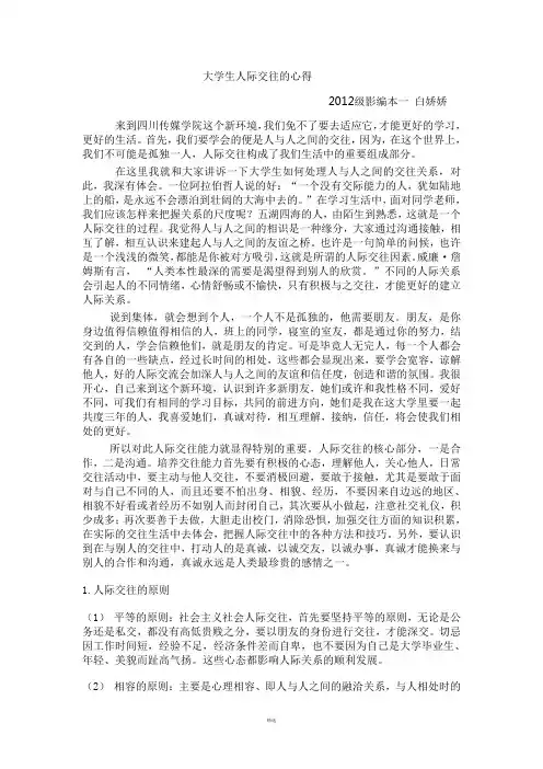 大学生人际交往的心得