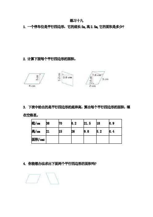 人教版五年级上册数学课本练习题练习十九