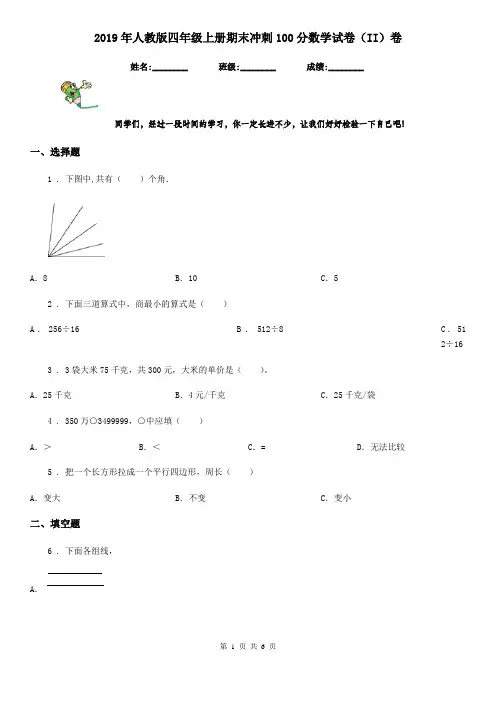 2019年人教版四年级上册期末冲刺100分数学试卷(II)卷