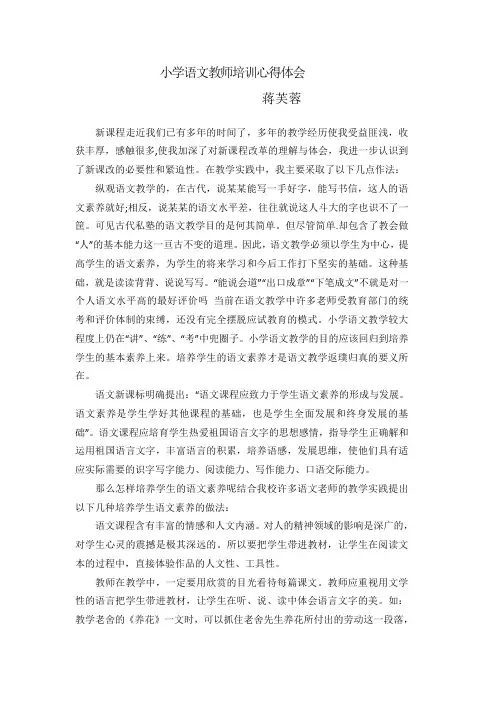 小学语文教师培训心得体会