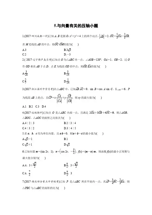 2018届高考数学文科二轮复习(全国通用)：压轴小题突破练5+Word版含解析【KS5U+高考】