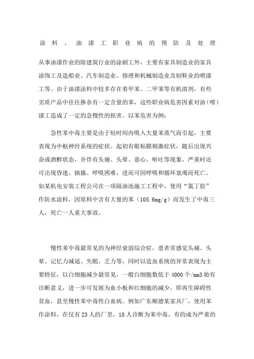 涂料油漆工职业病的预防及处理