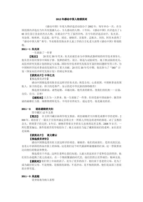 2012年感动中国人物颁奖词